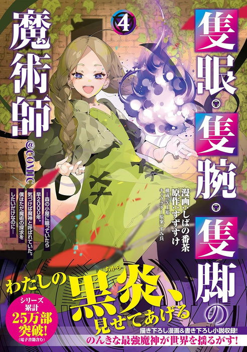 Sekigan, Sekiwan, Sekkyaku no Majutsushi @COMIC 4: Mori no Koya ni Komotteitara Haya 2000-nen. Kizukeba Majin to Yobareteita. Boku wa Tada Majutsu no Tankyuu wo Shitai dake nanoni
