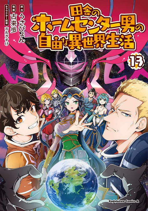 Inaka no Home Center Otoko no Jiyuu na Isekai Seikatsu 13