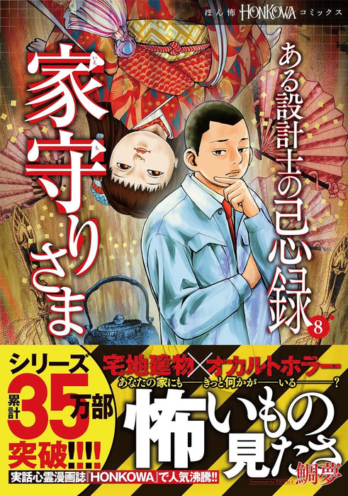 Aru Sekkeishi no Kiroku 8 Iemori-sama