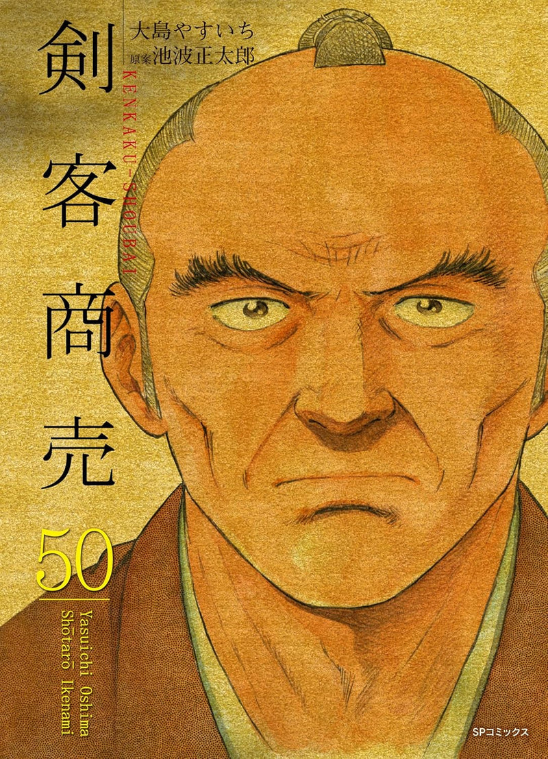 Kenkaku Shobai 50