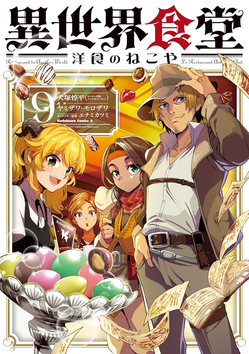 Restaurant to Another World (Isekai Shokudou): Youshoku no Nekoya 9