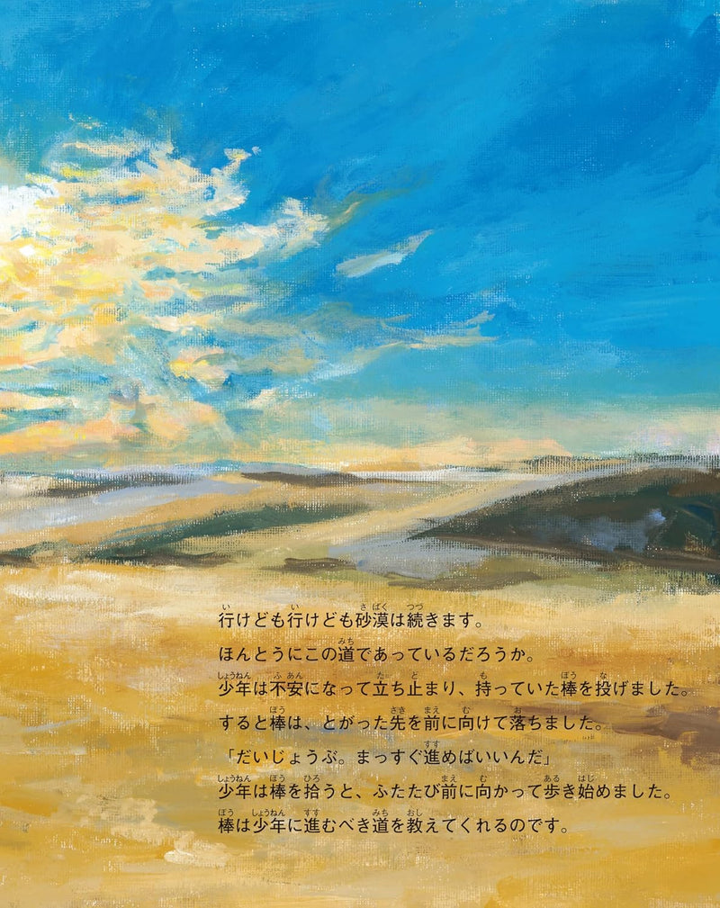 Shounen to Kusunoki