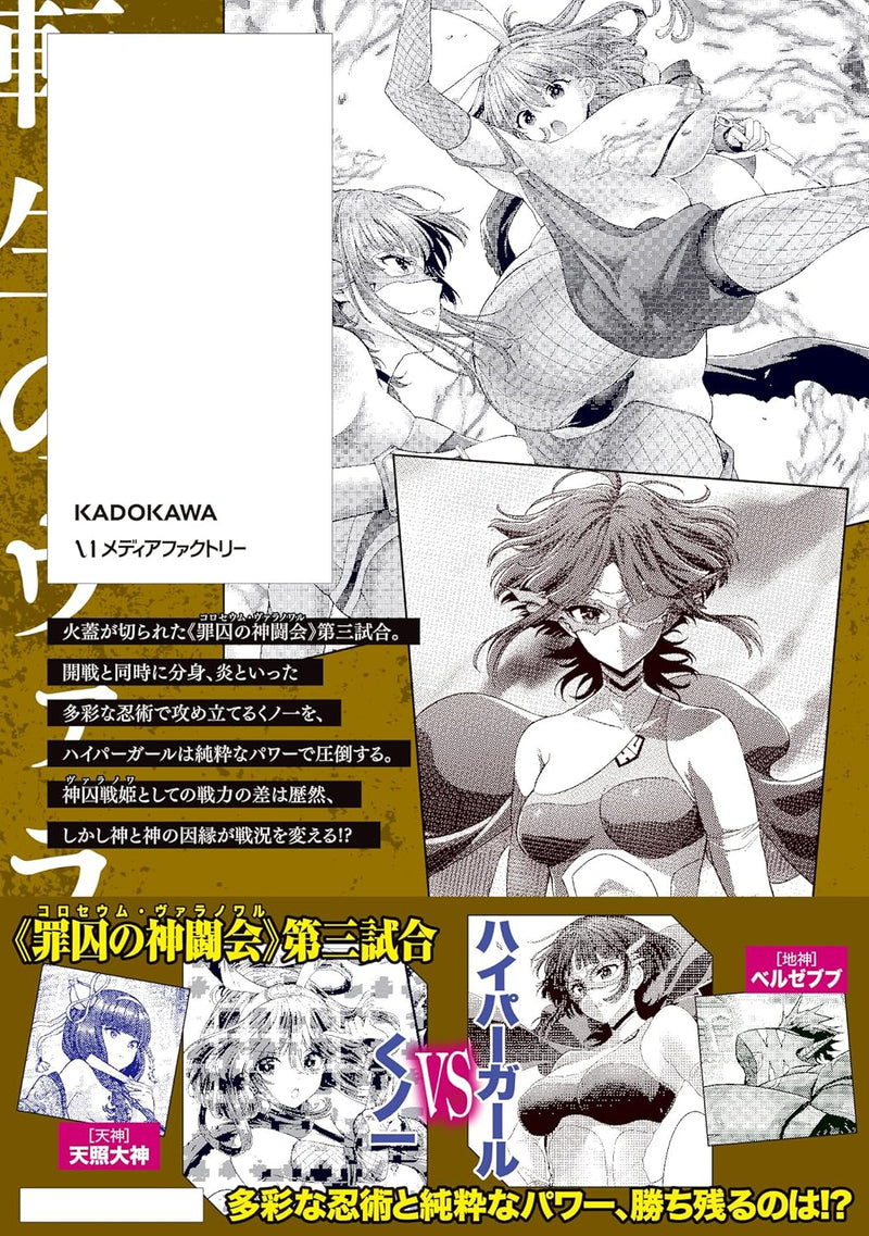 Megami Haiboku: Tensei no Valnova 4