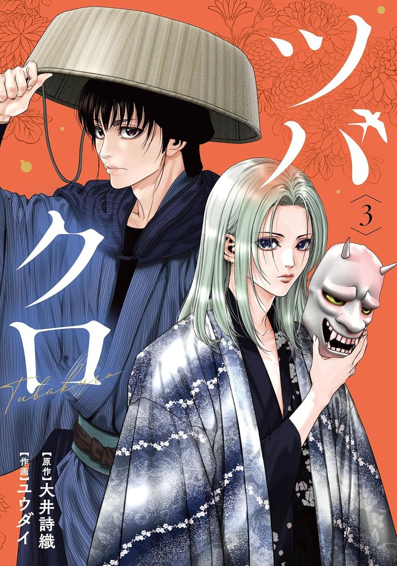 Tsubakuro 3