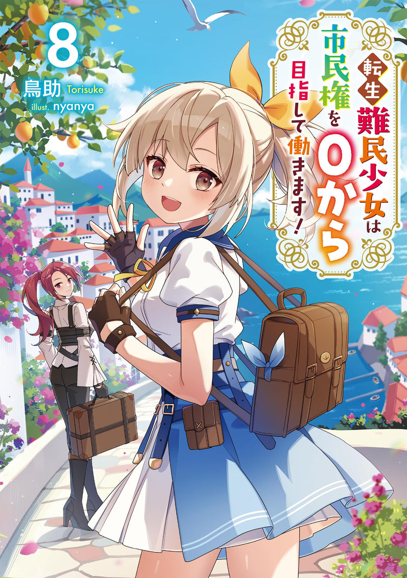 Tensei Nanmin Shoujo wa Shiminken wo 0 kara Mezashite Hatarakimasu! 8 (Light Novel)