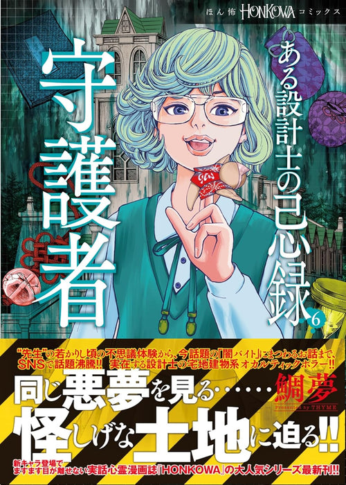 Aru Sekkeishi no Kiroku 6 Shugosha