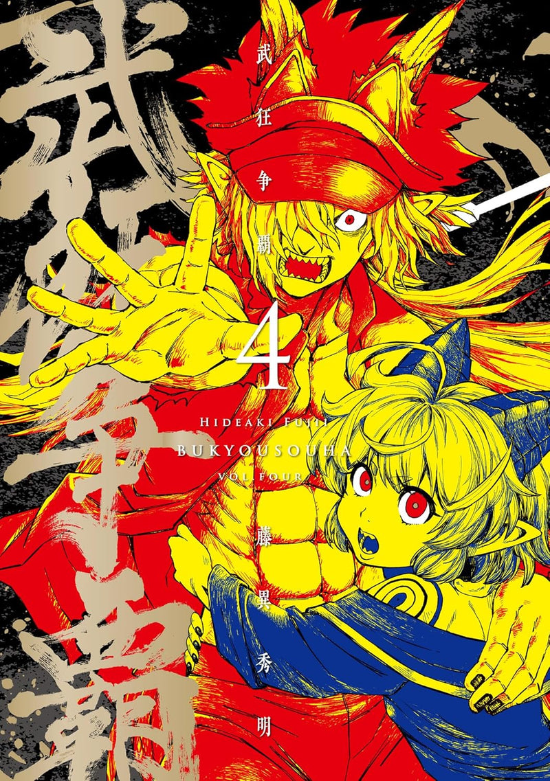 Bukyou Souha 4