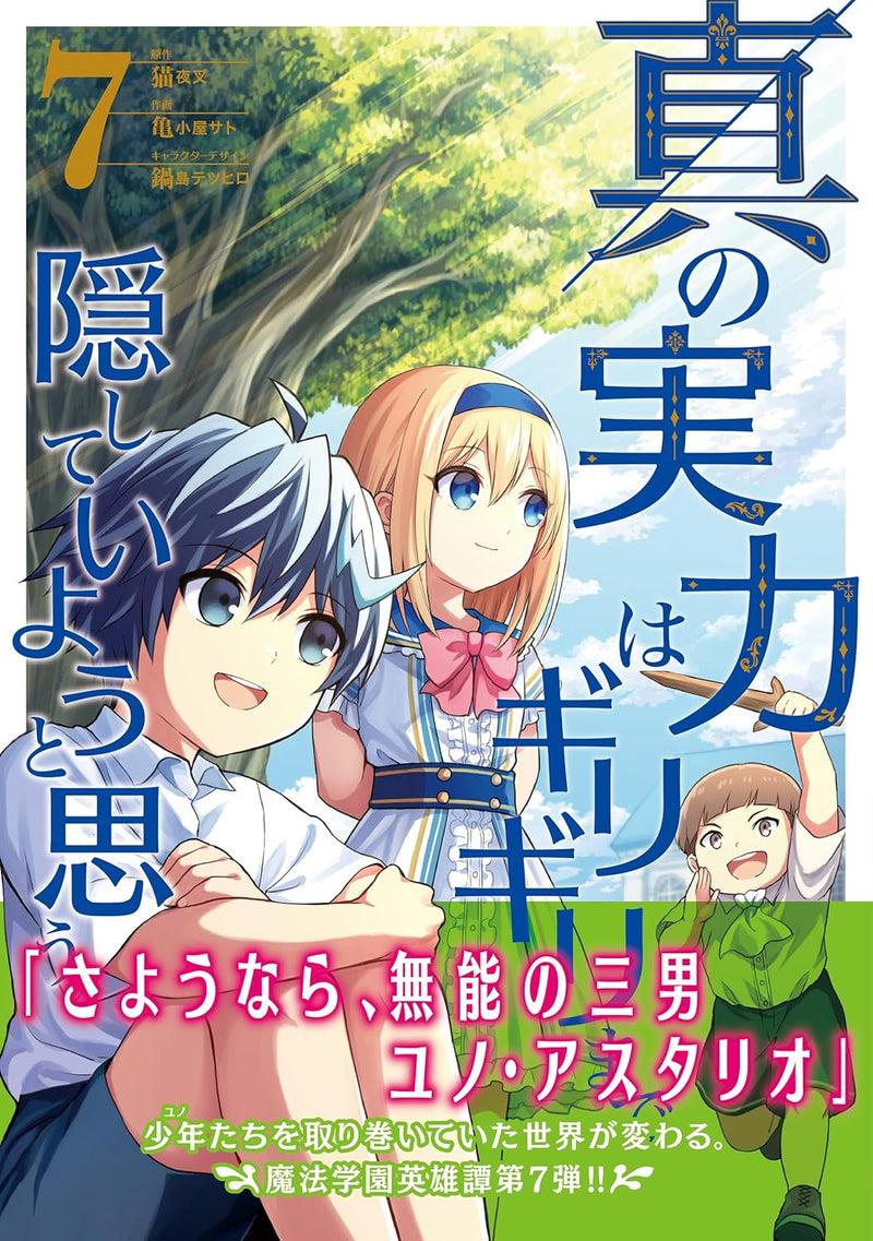 Shin no Jitsuryoku wa Girigiri made Kakushite Iyou to Omou 7