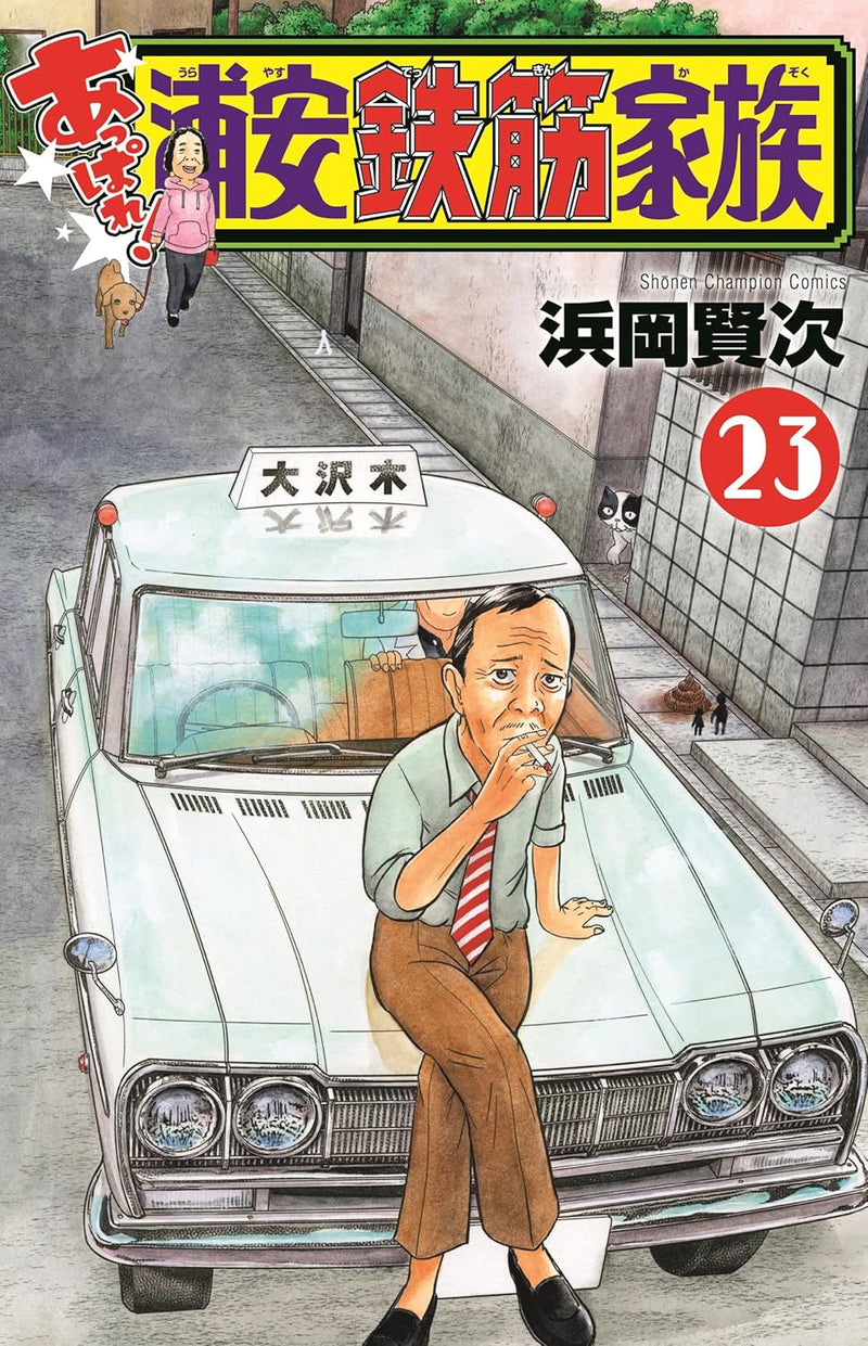 Super Radical Gag Family (Appare! Urayasu Tekkin Kazoku) 23