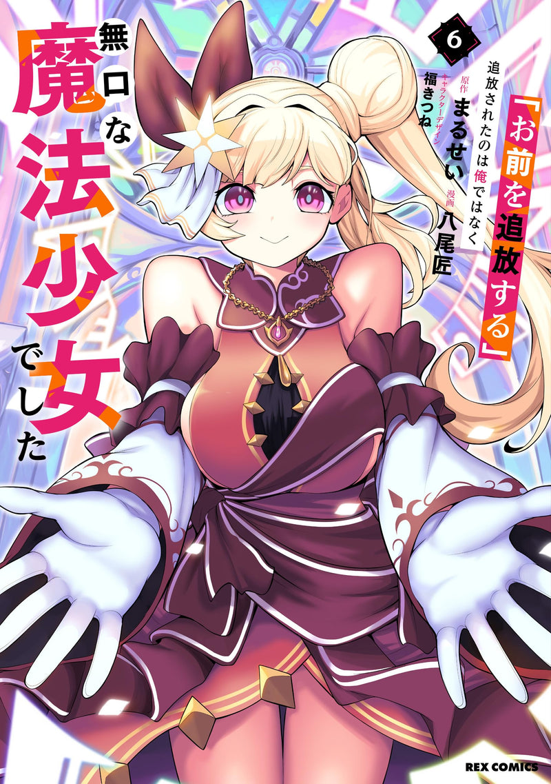 Omae wo Tsuihou Suru Tsuihou Sareta no wa Ore de wa Naku Mukuchi na Mahou Shoujo deshita 6