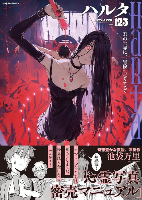 Harta 2025 APRIL volume 123