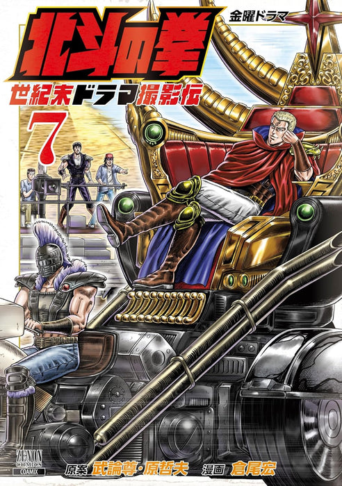 Fist of the North Star (Hokuto no Ken): Seikimatsu Drama Satsuei Den 7
