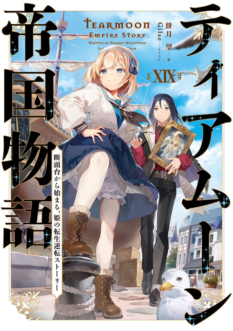 Tearmoon Teikoku Monogatari 19 - Dantoudai Kara Hajimaru, Hime no Tensei Story - (Light Novel)