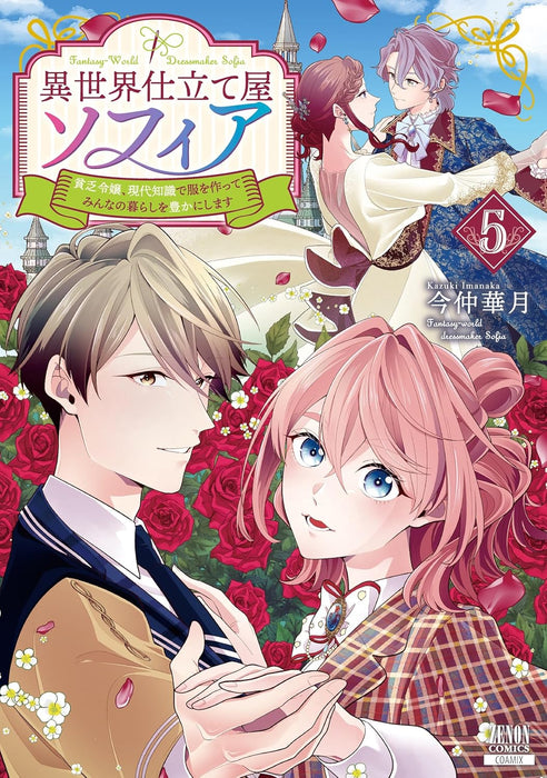 Isekai Shitateya Sofia - Binbou Reijou, Gendai Chishiki de Fuku wo Tsukutte Minna no Kurashi wo Yutaka ni shimasu - 5