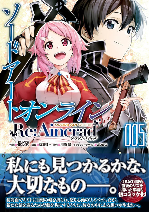 Sword Art Online Re:Aincrad 5