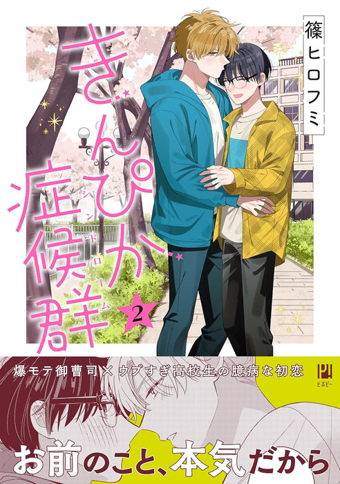 Kinpika Shoukougun 2