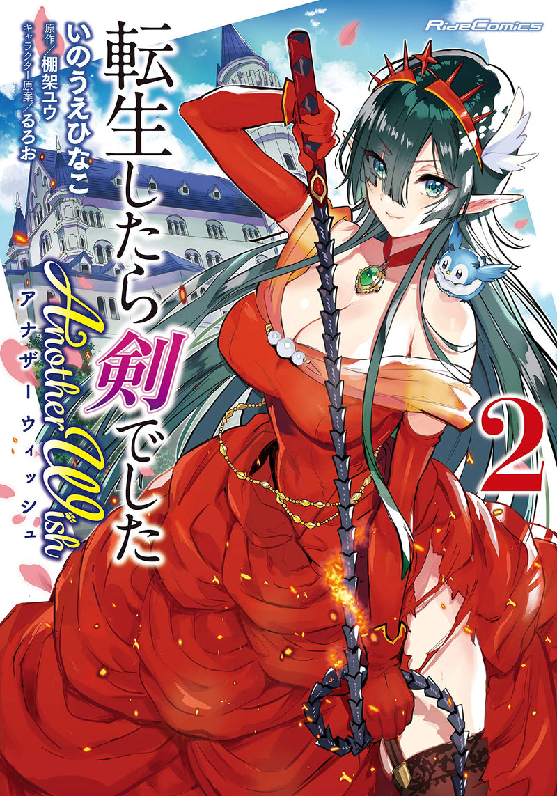 Reincarnated as a Sword (Tensei Shitara Ken Deshita) Another Wish 2