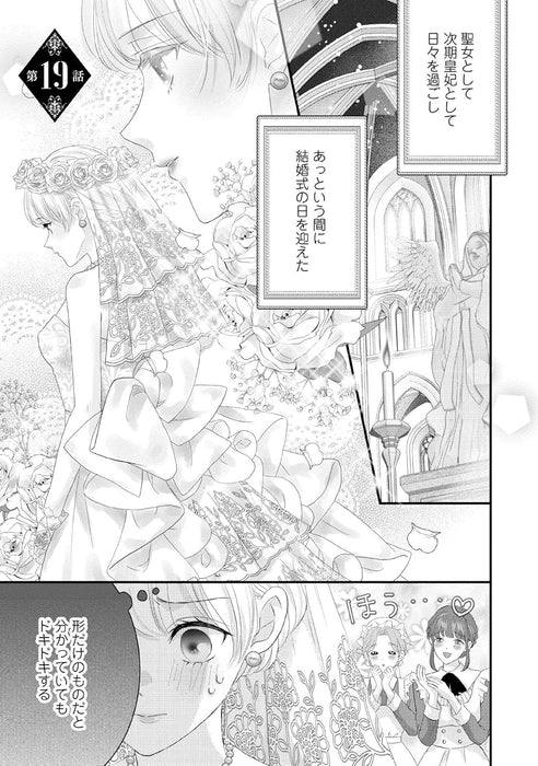 Karappo Seijo to shite Suterareta Hazu ga, Totsugi-saki no Koutei Heika ni Dekiaisareteimasu 4