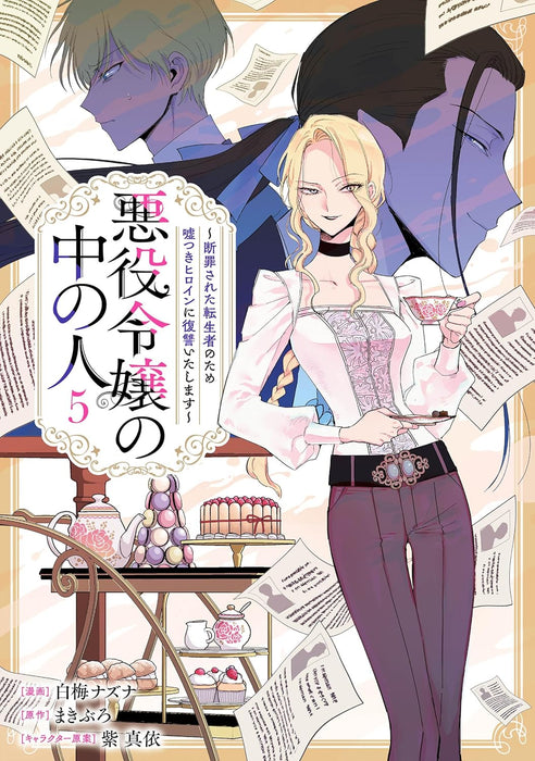 Akuyaku Reijou no Naka no Hito: Danzai sareta Tenseisha no Tame Usotsuki Heroine ni Fukushuu Itashimasu 5