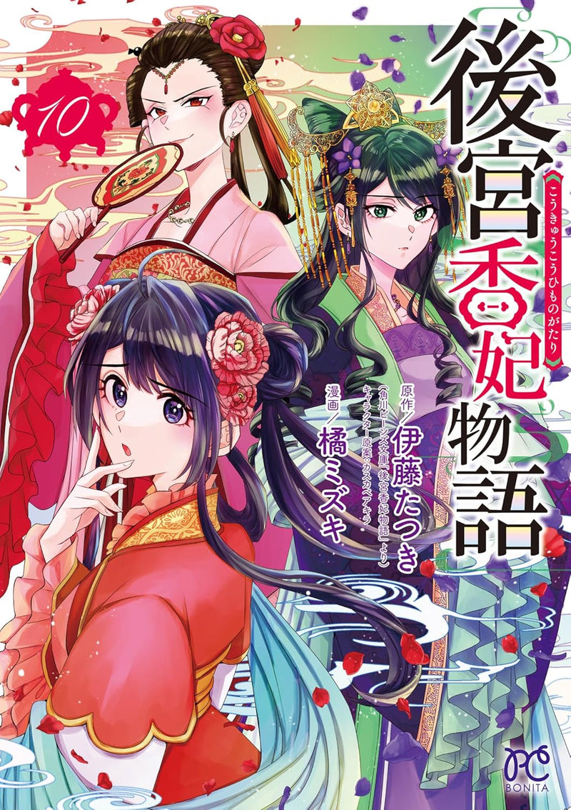 Koukyuu Kouhi Monogatari 10