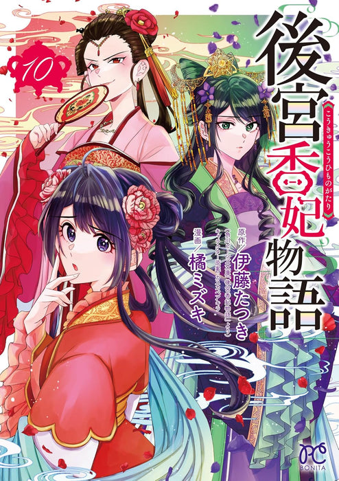 Koukyuu Kouhi Monogatari 10