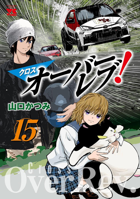 Cross Over Rev! 15