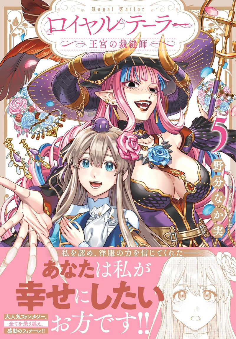Royal Tailor - Oukyuu no Saihoushi 5