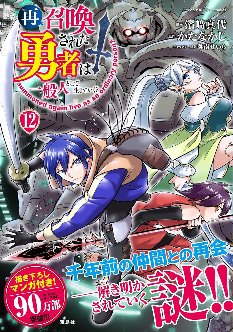 Sai Shoukan Sareta Yuusha Wa Ippanjin Toshite Ikite Iku? 12