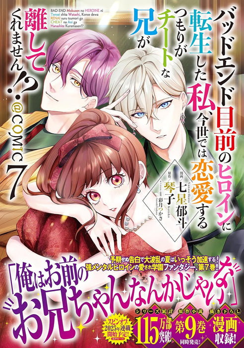 Bad End Mokuzen No Heroine Ni Tensei Shita Watashi, Konse De Wa Renai Suru Tsumori Ga Cheat Na Ani Ga Hanashite Kuremasen!? @COMIC 7