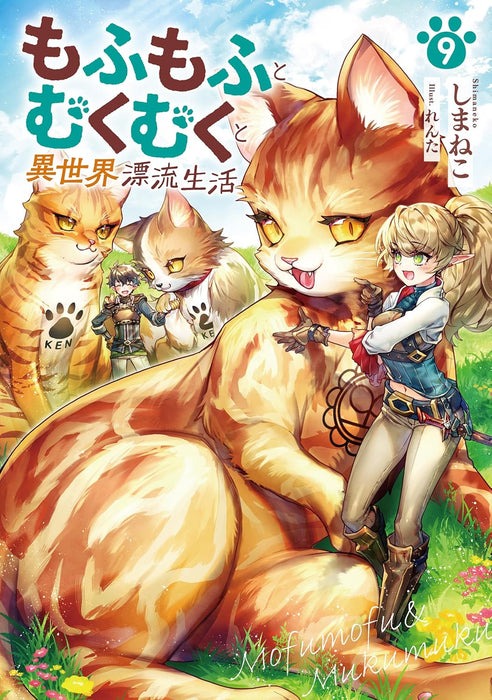 Mofumofu to Mukumuku to Isekai Hyouryuu Seikatsu 9 (Light Novel)