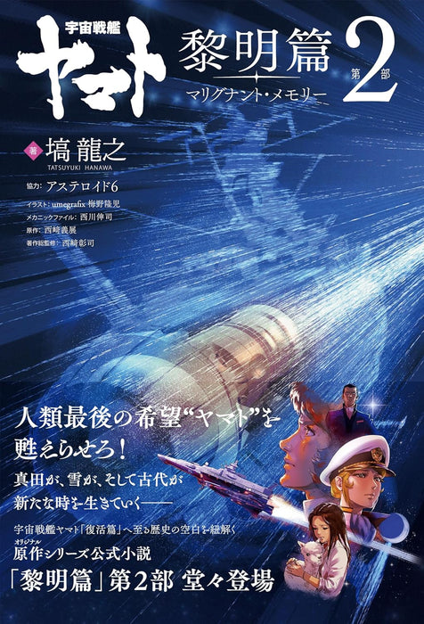 Space Battleship Yamato Reimei-hen Dai 2-bu Malignant Memory