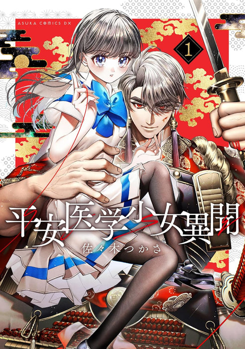 Heian Igaku Shoujo Ibun 1