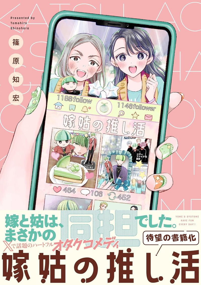 Yome Shuutome no Oshikatsu