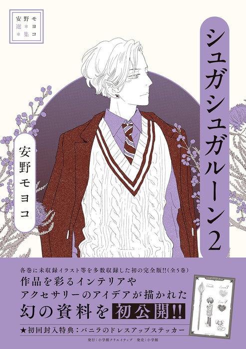 Moyoco Anno Selection Sugar Sugar Rune 2