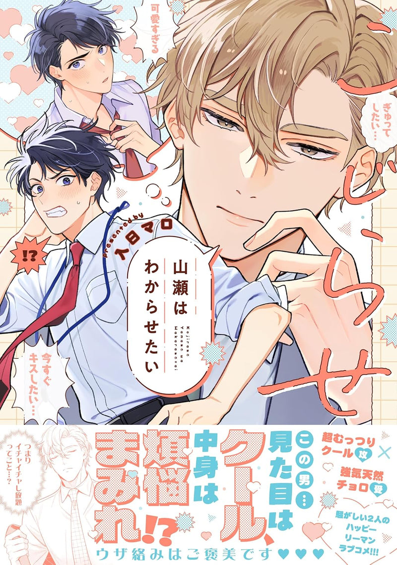 Kojirase Yamase wa Wakarasetai
