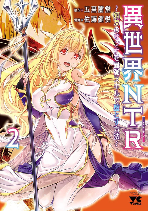 Isekai NTR: Shinyuu no Onna wo Saikyou Skill de Otosu Houhou 2