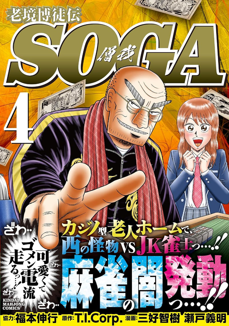 Roukyou Bakutoden SOGA 4
