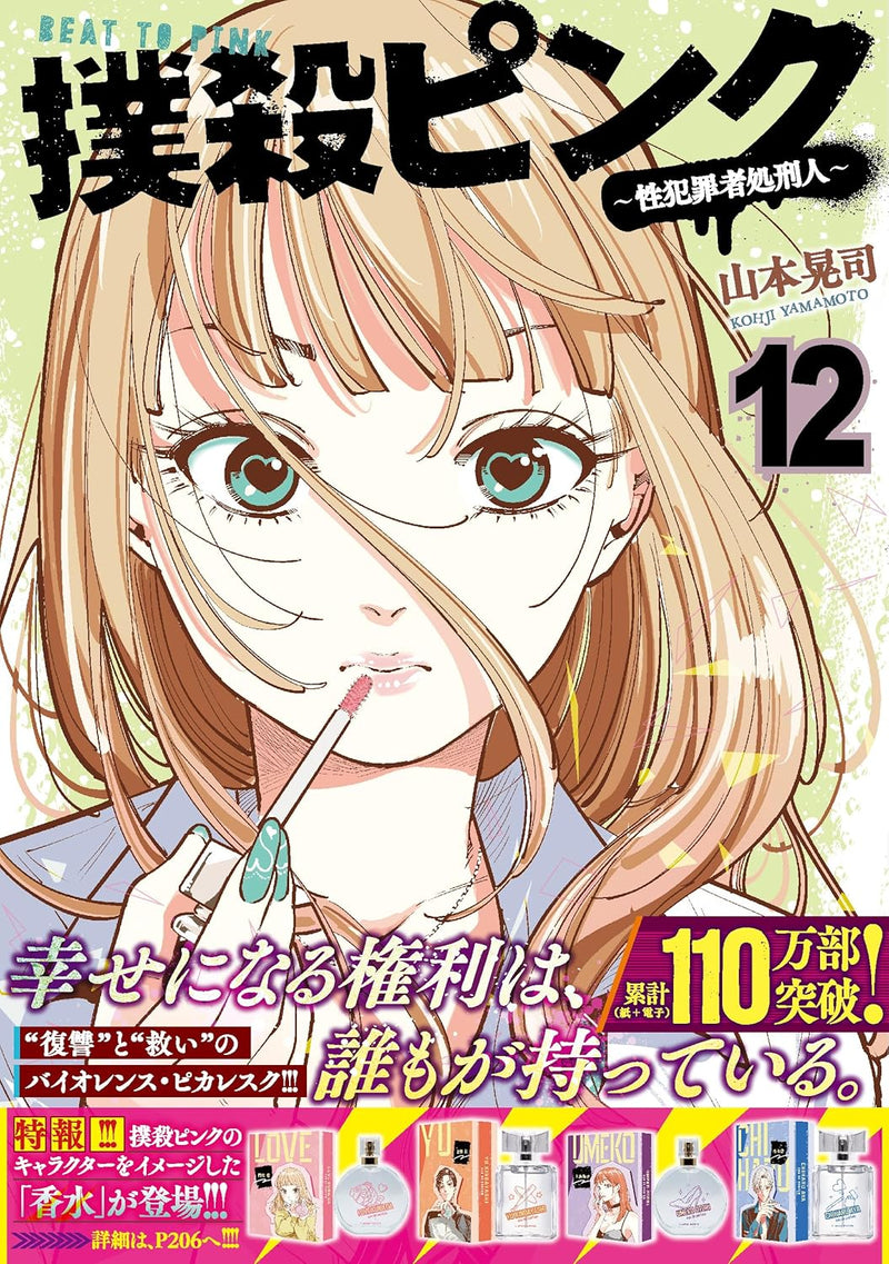 Bokusatsu Pink: Seihanzaisha Shokeinin 12
