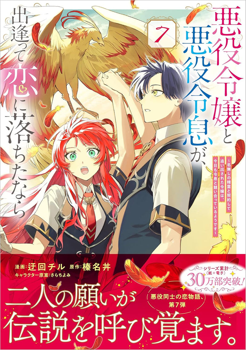 Akuyaku Reijou to Akuyaku Reisoku ga, Deatte Koi ni Ochitanara - Nanashi no Seirei to Keiyaku shite Oidasareta Reijou wa, Kyou mo Reisoku to Kisoiatte iru you desu - (Comic) 7