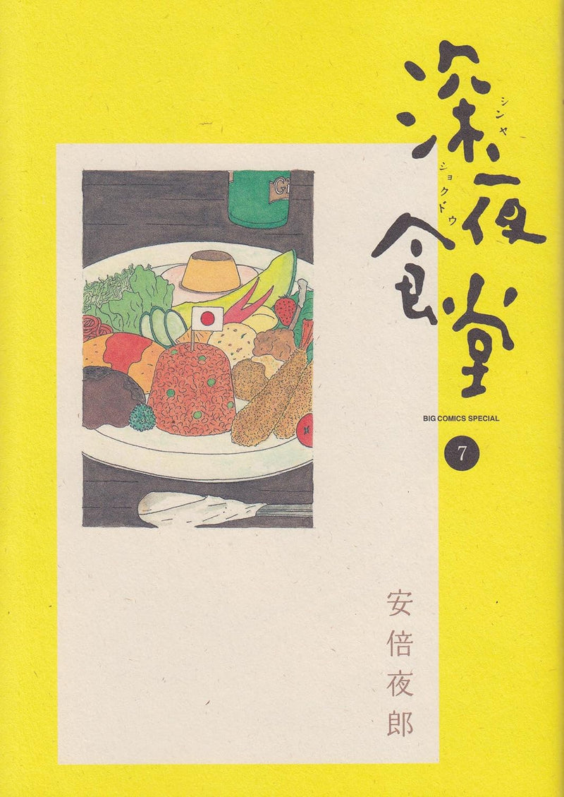 Midnight Diner (Shinya Shokudo) 7