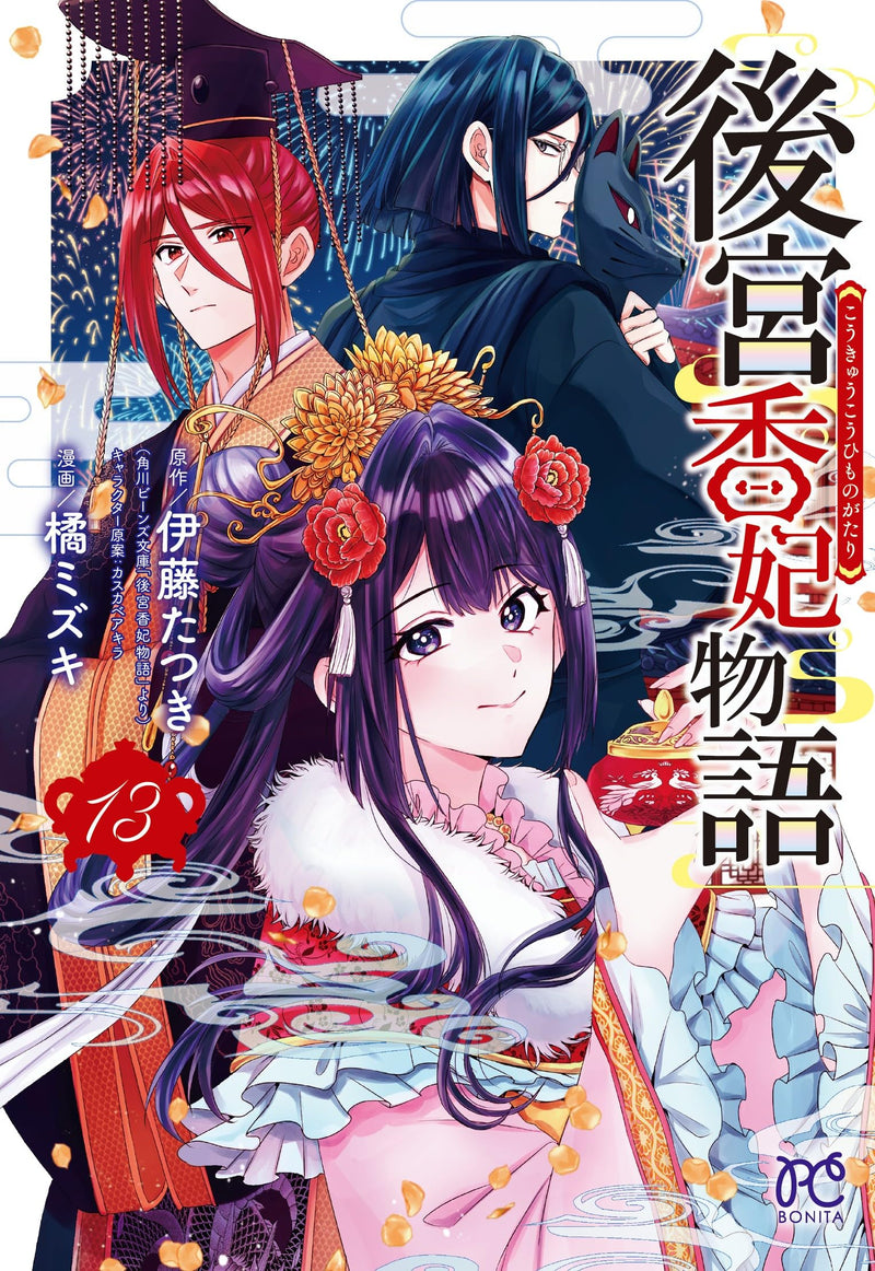 Koukyuu Kouhi Monogatari 13
