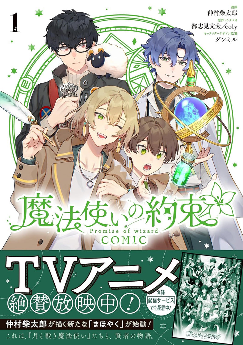 Mahou Tsukai no Yakusoku COMIC 1