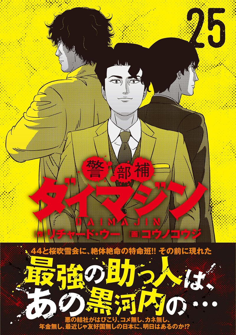 Keibuho Daimajin 25