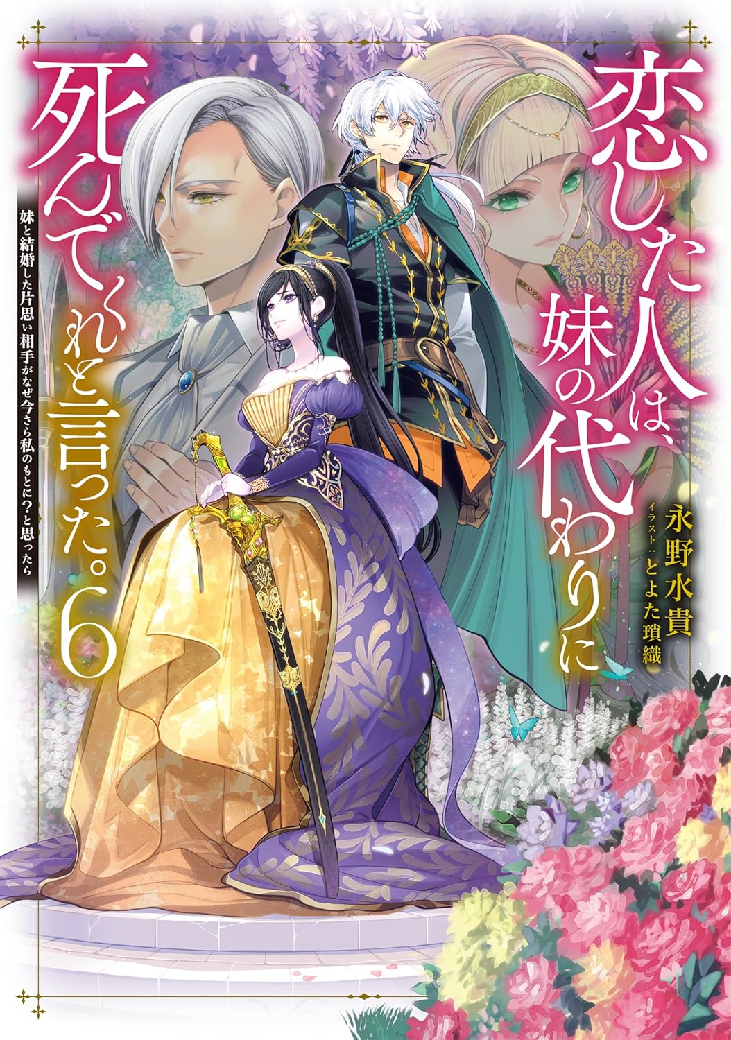 Koishita Hito wa, Imouto no Kawari ni Shindekure to Itta. 6
