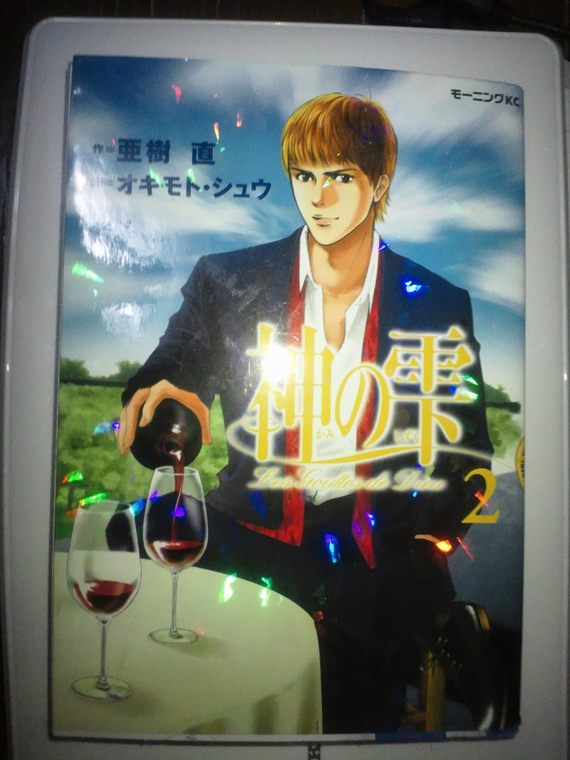 Drops of God (kami no shizuku) 2