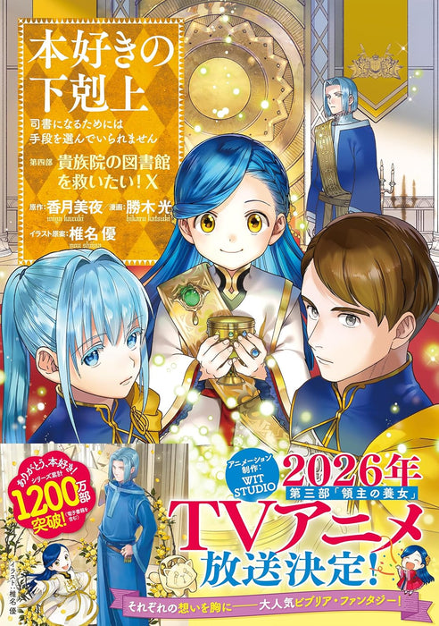 Ascendance of a Bookworm Part 4 'Kizoku-in no Toshokan wo Sukuitai' 10