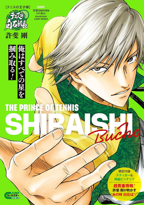 The Prince of Tennis (Tennis no Ouji-sama) Tennis no Shiraishi-buchou