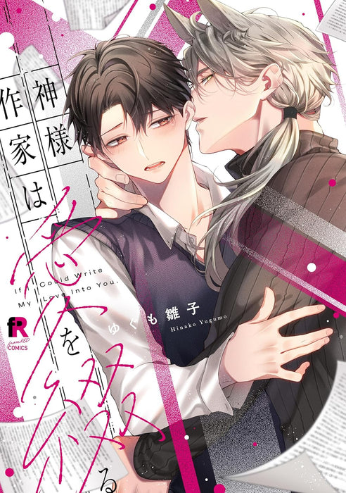 Kamisama Sakka wa Ai wo Tsuzuru