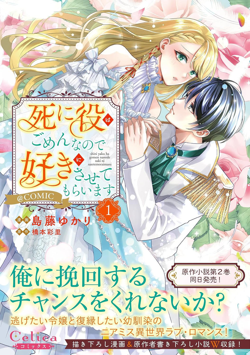 Shiniyaku wa Gomen na node Suki ni Sasete Moraimasu @COMIC 1