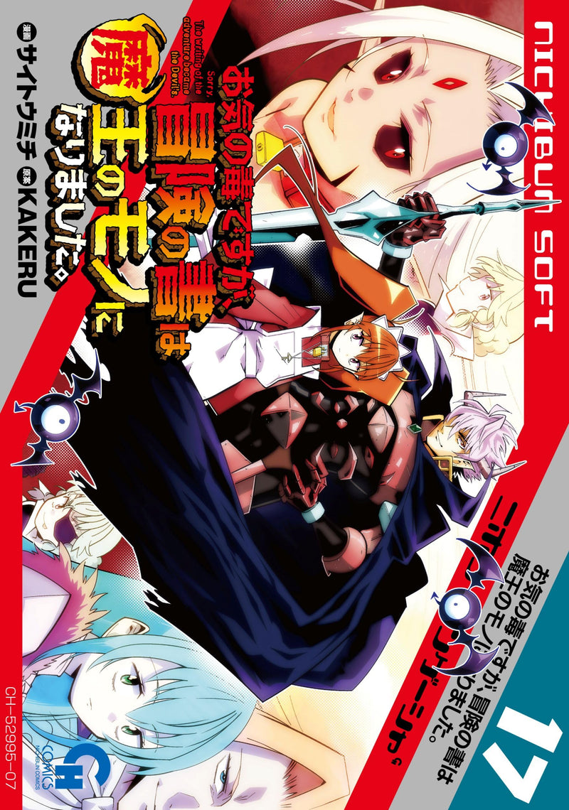 Okinodoku Desu ga, Bouken no Sho wa Maou no Mono ni Narimashita. 17
